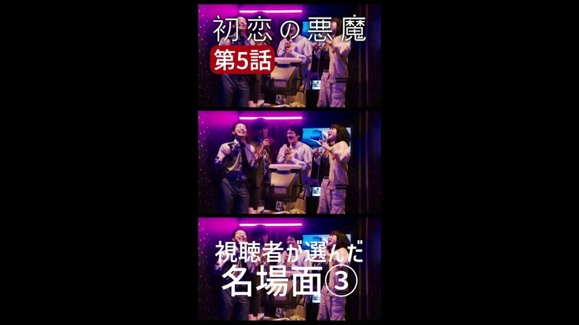 視聴者が選んだ第5話名場面③#初恋の悪魔 #林遣都 #仲野太賀 #松岡茉優 #柄本佑 #毎週土曜よる10時 #Shorts