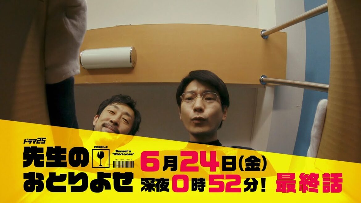 ドラマ25「先生のおとりよせ」|第12話|テレビ東京 ドラマ25「先生のおとりよせ」|第12話|テレビ東京