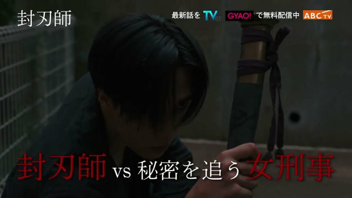 ドラマ「封刃師」第3話★関西1月30日(日)よる11:25～、関東1月29日(土)深夜2:30～放送！