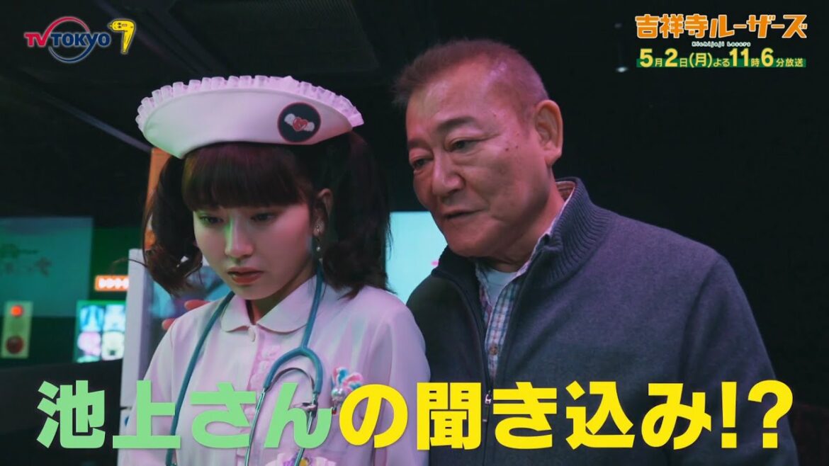 「吉祥寺ルーザーズ」第4話 | テレビ東京 「吉祥寺ルーザーズ」第4話 | テレビ東京