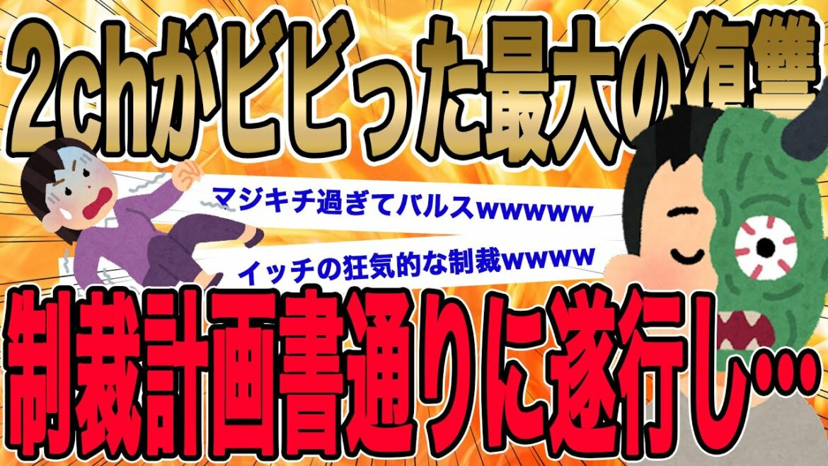 【99%以上の人がトラウマになる2ch史上最大の復讐】俺、制裁計画書通りに遂行→精神的に追い込んでみたら…【2ch修羅場】【ゆっくりスレ解説】