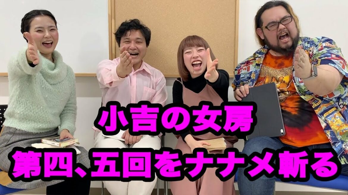 小吉の女房ナナメ斬り 第四､五回 の巻