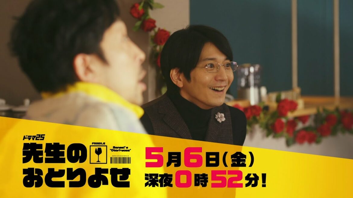 ドラマ25「先生のおとりよせ」｜第5話｜テレビ東京