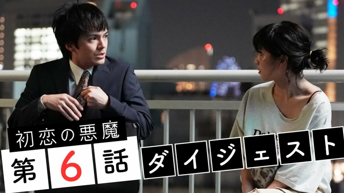 【林遣都×仲野太賀】初恋の悪魔 第6話ダイジェスト「星砂とリサの過去には何が…」 松岡茉優・柄本佑・満島ひかり 【日テレドラマ公式】