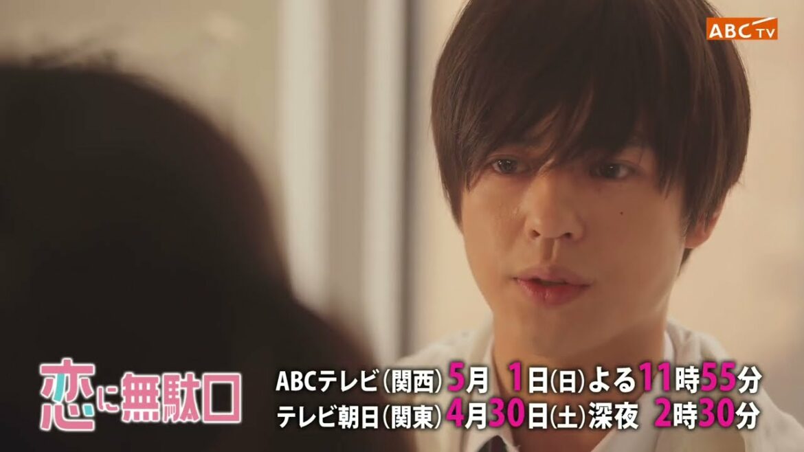 恋に無駄口ＰＲ／第3話　「葵くんに秘密の恋人が！？」奥野壮主演＆AKB48小栗有以ヒロイン　学園ラブコメディ