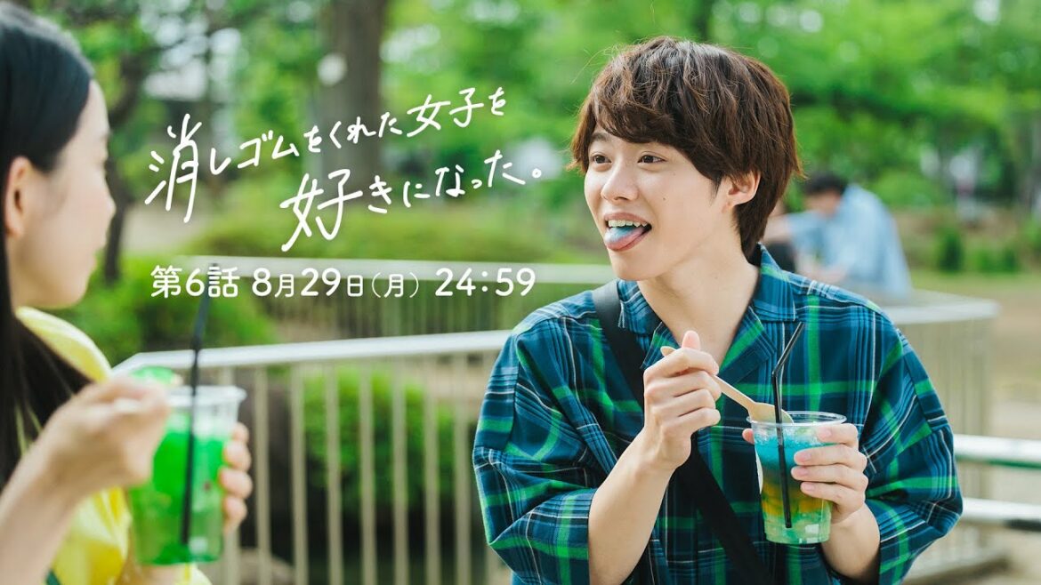 8/29（月）24時59分～「消しゴムをくれた女子を好きになった。」第６話！二度目の再会で動きだす運命の歯車―。