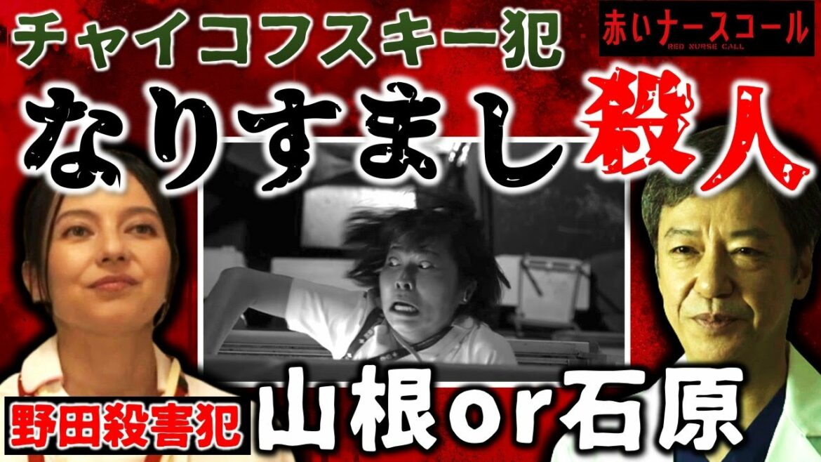 【赤いナースコール】警察は騙されている！？野田を突き落としたのは山根or石原！／赤ナス／Episode７