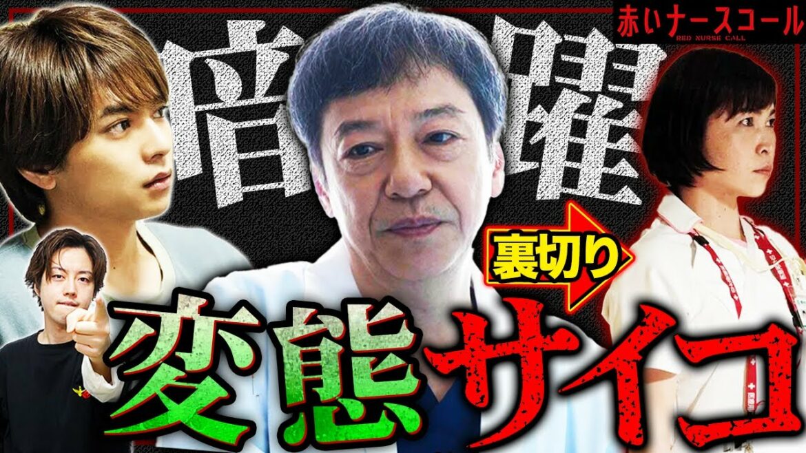 【赤いナースコール】7話！石原がチャイコフスキー確定！野田を利用してたが用済みになり裏切った？【佐藤勝利】【福本莉子】【SexyZone】