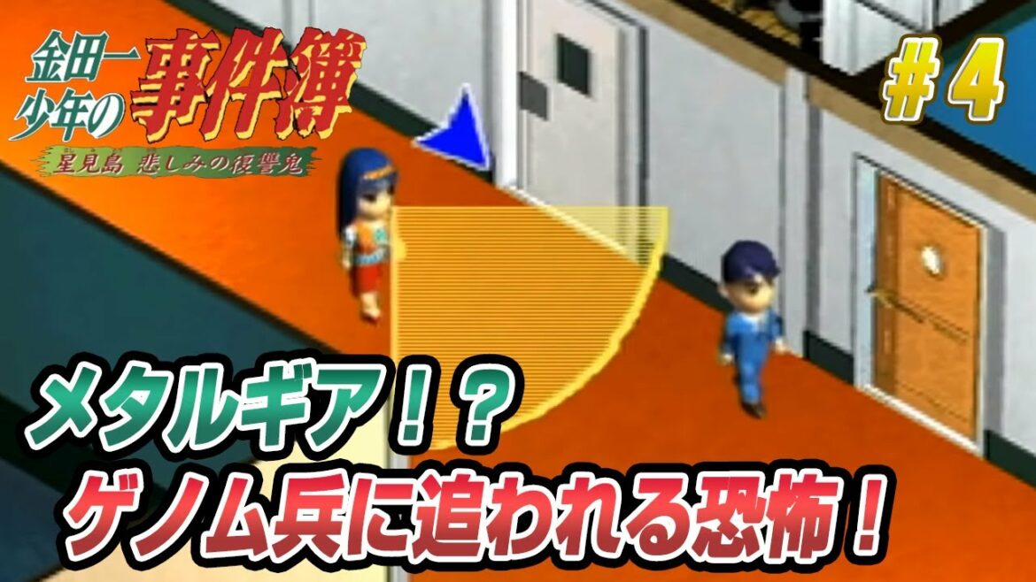 金田一少年の事件簿 星見島 悲しみの復讐鬼 に挑戦4