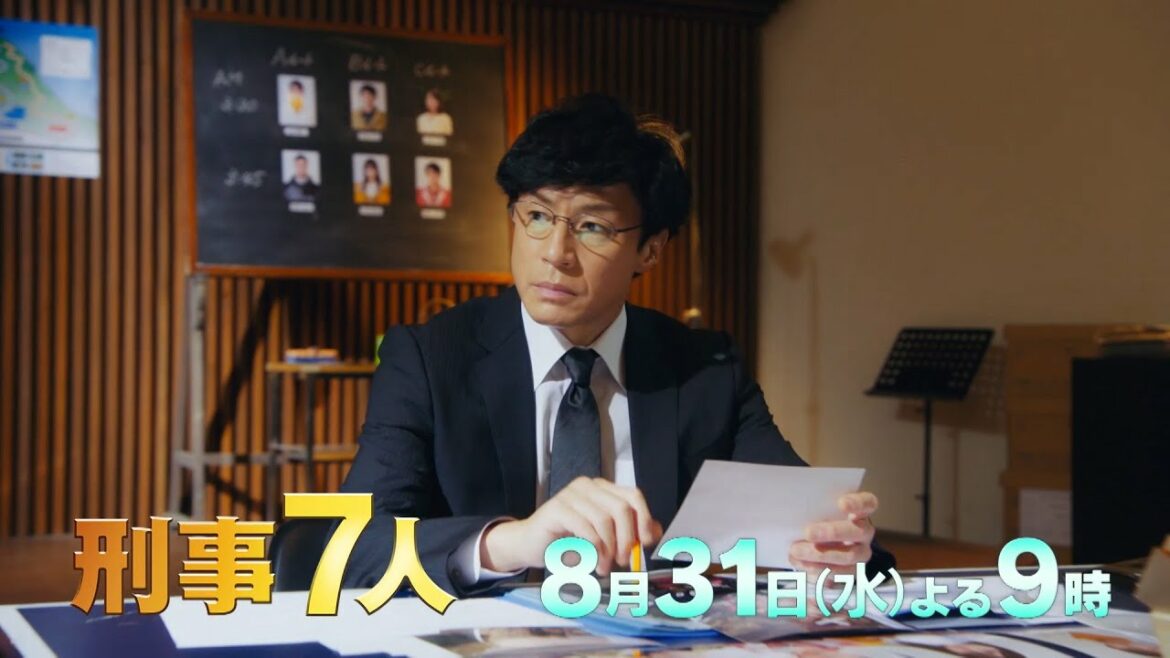 『刑事7人』毎週水曜 よる9時～／第8話　予告動画