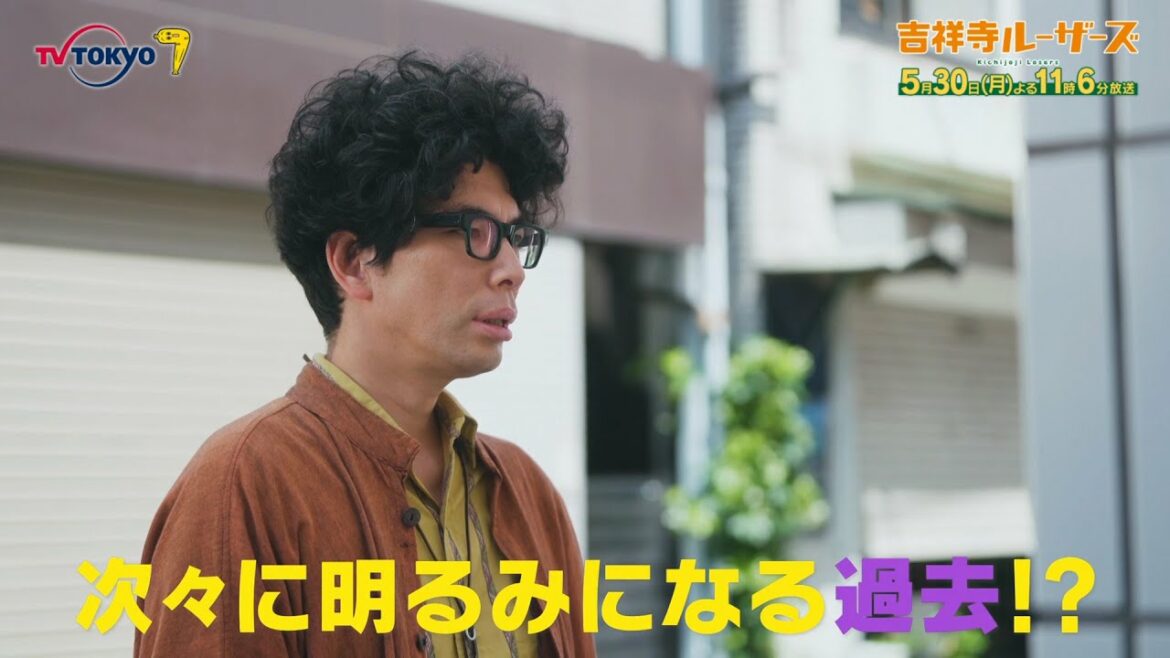 「吉祥寺ルーザーズ」第8話 | テレビ東京