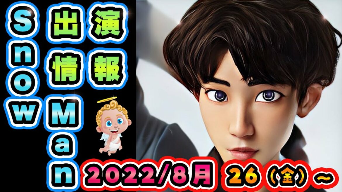 SnowMan出演情報 8/26(金)～8/28(日)【海外ロケ/ドラマ出演あり】
