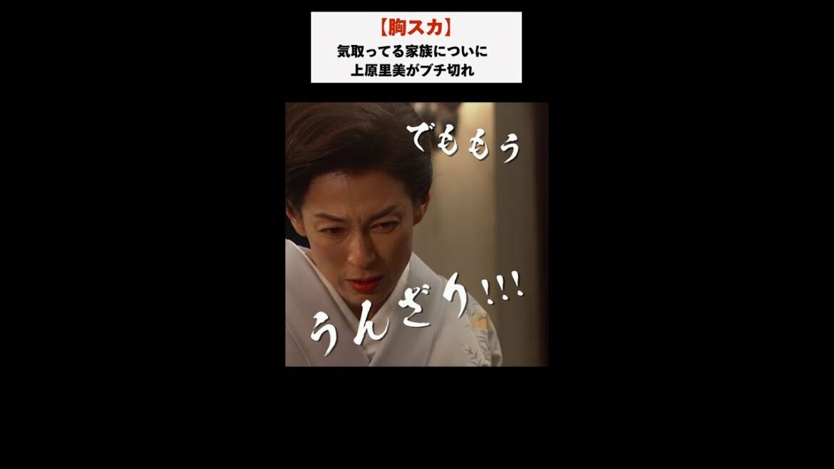 #家庭教師のトラコ 第6話「胸スカ！里美が家族にブチ切れ」/橋本愛・中村蒼【毎週水曜よる10時】#Shorts