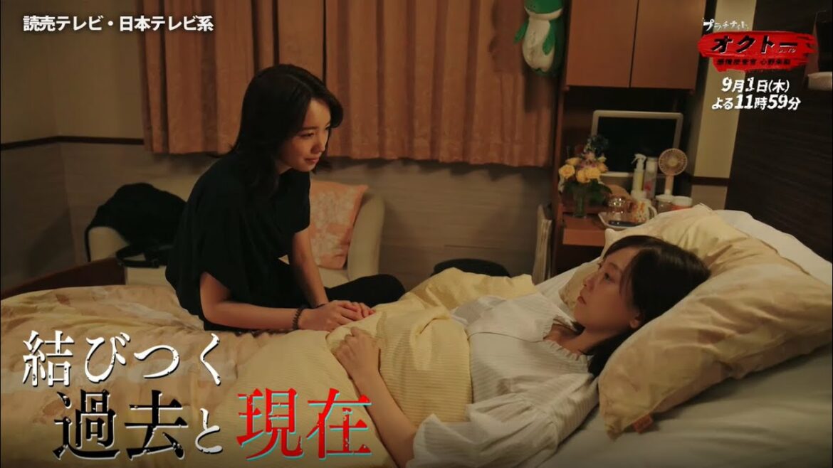 【飯豊まりえ×浅香航大】『オクトー　～感情捜査官　心野朱梨～』第9話PR映像15秒ver.解禁‼【9月1日(木)よる11時59分】
