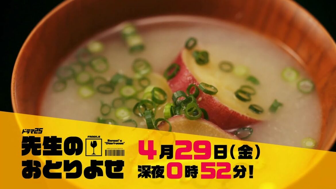 ドラマ25「先生のおとりよせ」｜第4話｜テレビ東京