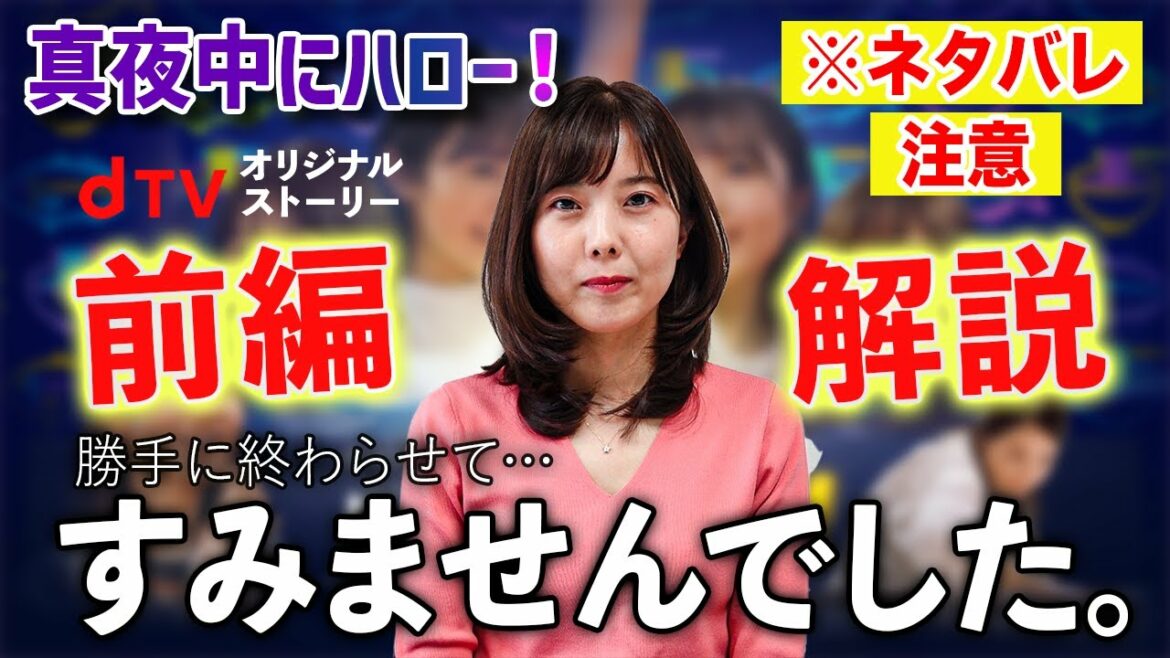 【真夜中にハロー！】まだ終わっていなかった！？dTVオリジナル スピンオフ 前編を解説 ハロプロ×AKB48 夢のコラボ！【ハロプロ】