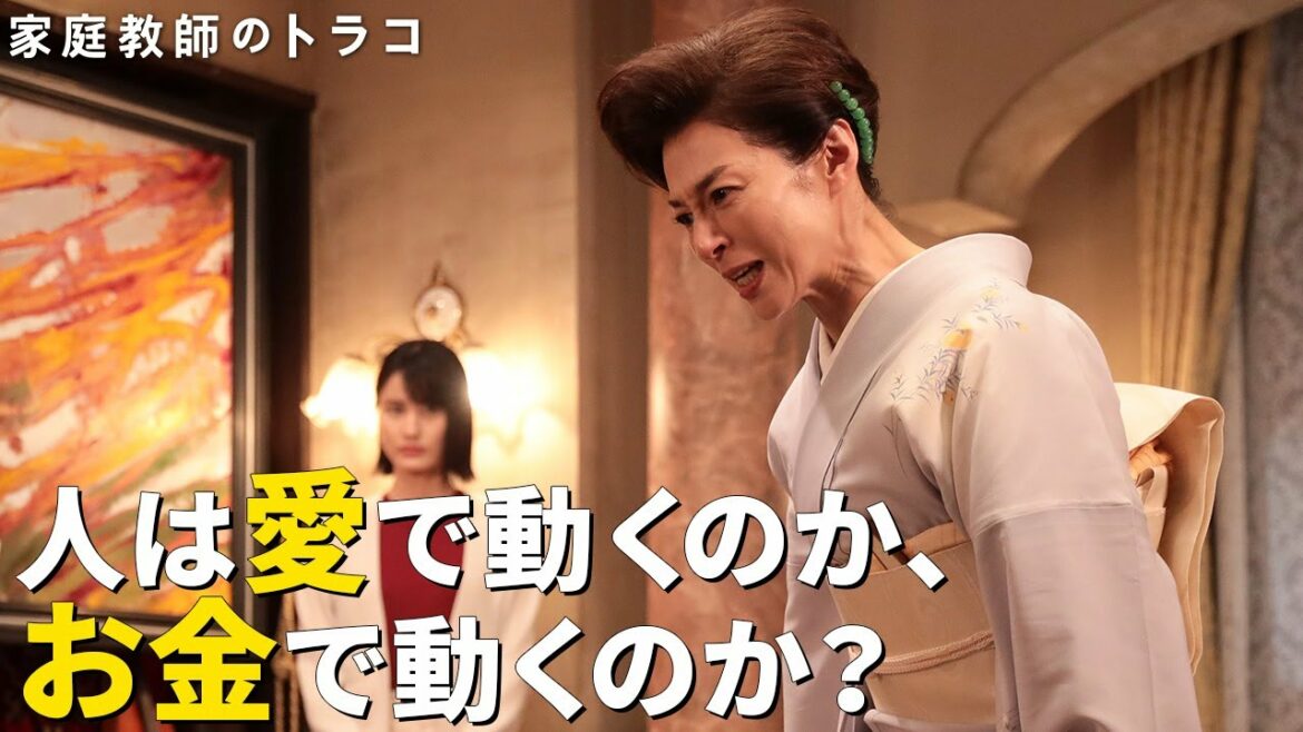 #家庭教師のトラコ「第6話名シーン公開！大胆＆胸熱！上原里美と守の親子愛」/橋本愛・細田佳央太・鈴木保奈美【日テレドラマ公式】