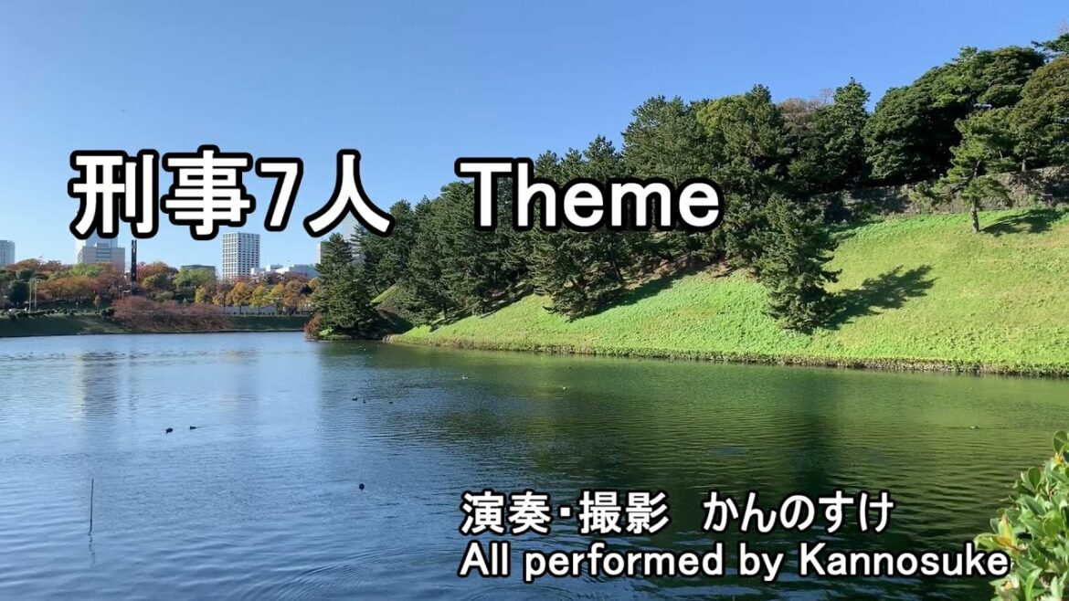 ドラマ　刑事7人　Theme　サントラ　カバー　オープニング　テーマ