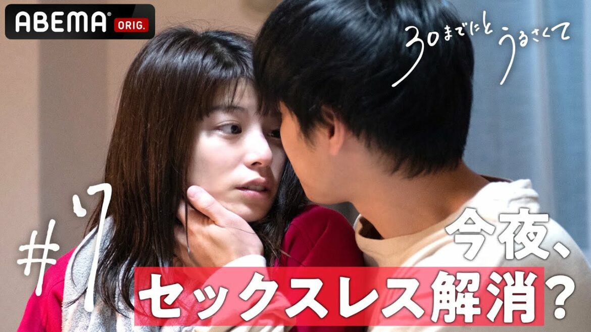 女の浮気が原因で婚約破棄になった元カレ。戻ってきた理由は何？男がとった行動とは ...新ドラマ【30までにとうるさくて💋７話】｜毎週木曜22時アベマで放送中！