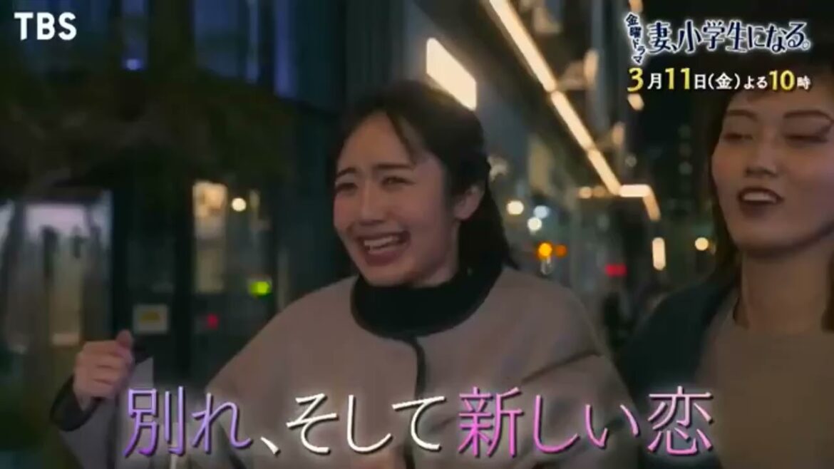 妻小学生になる最終章