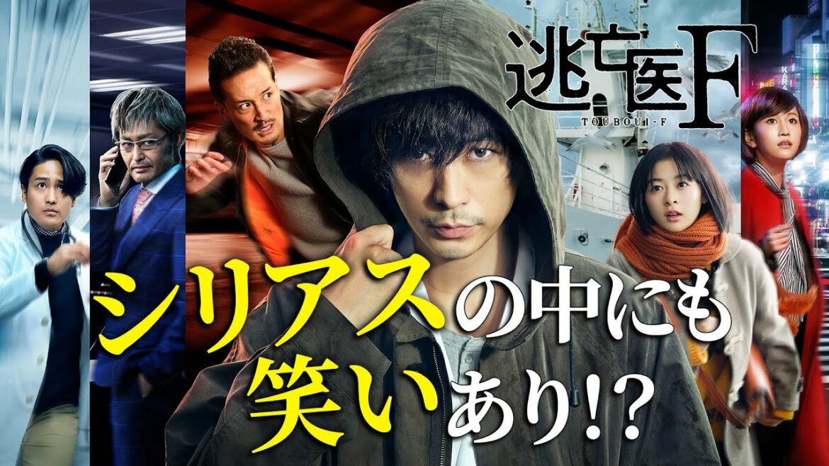 【逃亡医F】第1話クスッと笑えるシーン切り抜き｜成田凌・森七菜・松岡昌宏【日テレドラマ公式】