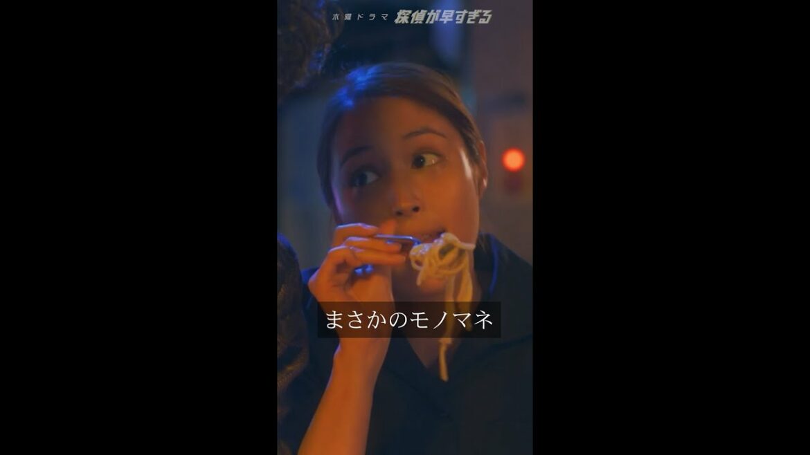 #探偵が早すぎる 春のトリック返し祭り 8話コメディシーン集Vol.1 #滝藤賢一 #広瀬アリス #水野美紀 第8話は今夜24:04～ #Shorts