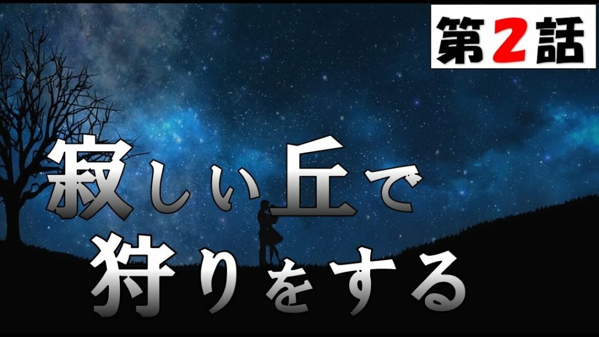 【ドラマ 寂しい丘で狩りをする 第2話  2022年4月29日】【general conversation in Japanese 】映像音声ありません