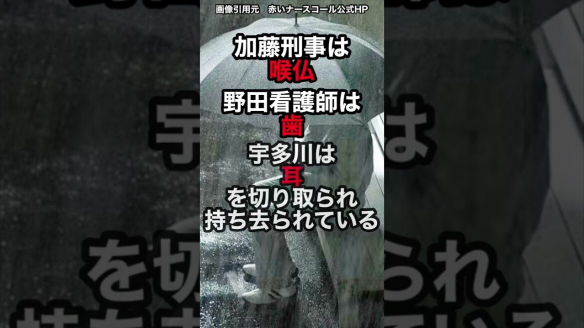 赤いナースコール　次の犠牲者は宇多川確定‼︎ 耳を切り取られている⁉︎ #shorts
