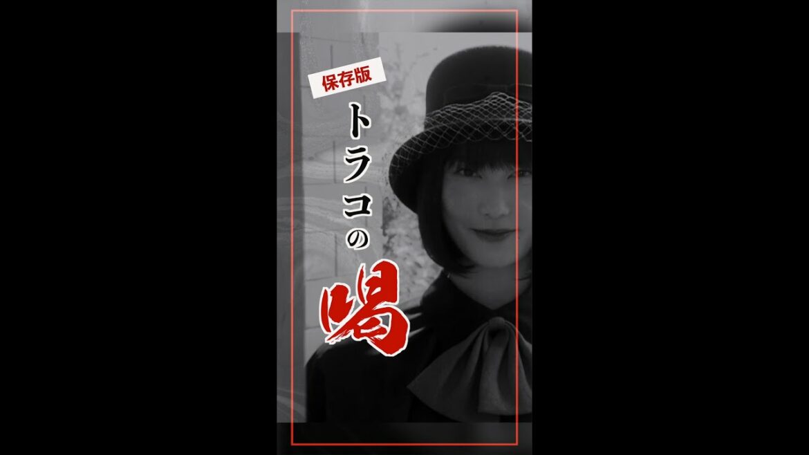 #家庭教師のトラコ「トラコの喝！嫌いな言葉まとめ」/橋本愛・中村蒼・鈴木保奈美【毎週水曜よる10時】#Shorts