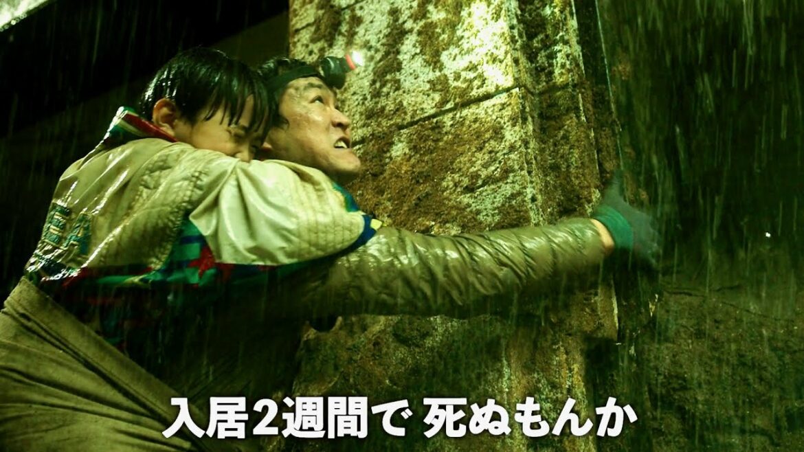 夢のマイホームが1分で地下500mに沈む！映画『奈落のマイホーム』予告編