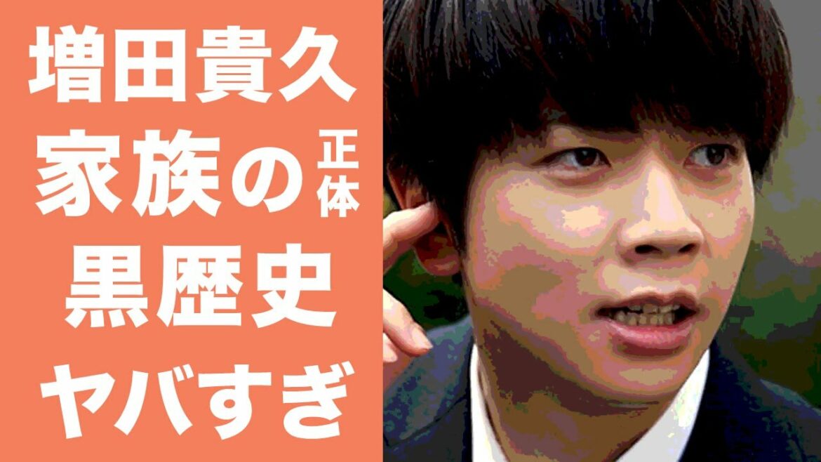 【驚愕】NEWS・増田貴久の家族の正体に一同驚愕...！大激怒された幼少期の頃の黒歴史の実態が衝撃的すぎた...！