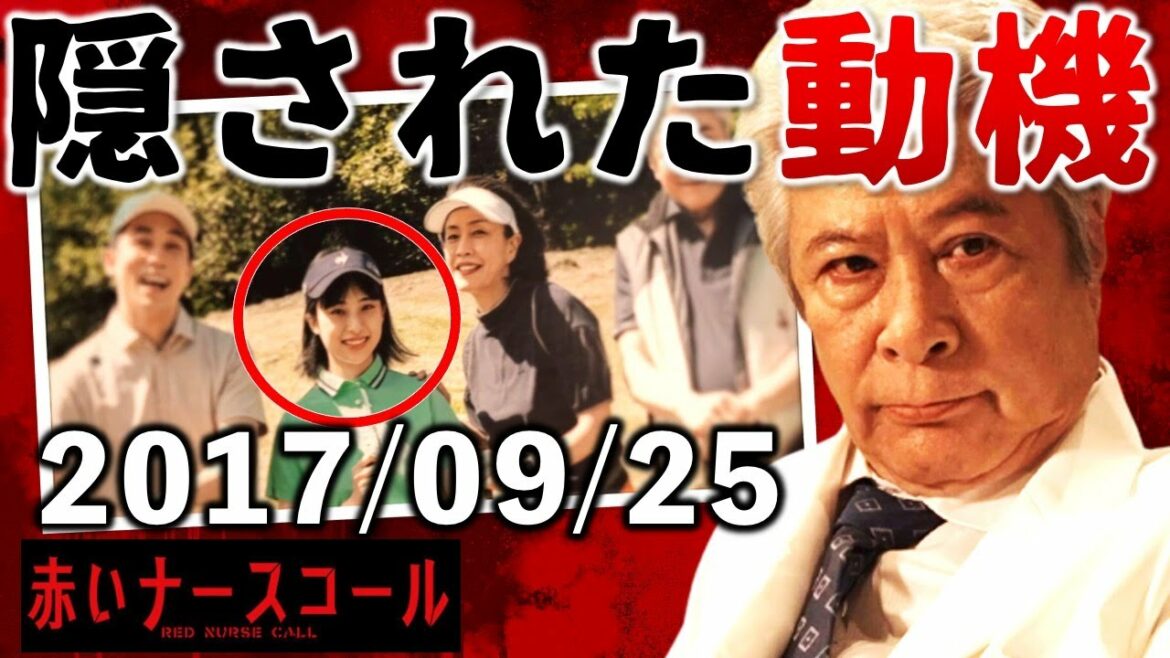 【赤いナースコール】５年前の写真とアリサとの関係…院長の動機は孫娘！？／赤ナス／Episode８