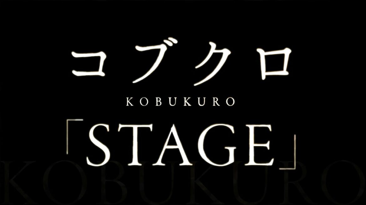コブクロ／STAGE（ドラマ「警視庁・捜査一課長」主題歌）