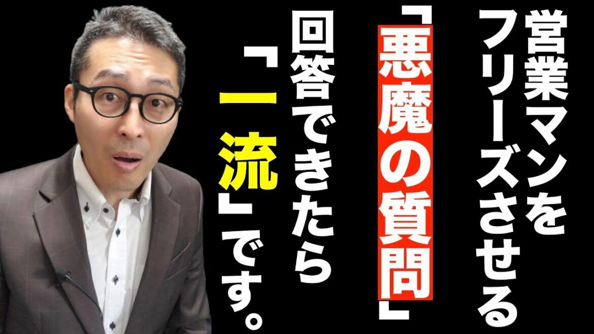 【この質問に回答できたら一流営業マン】ほとんどの不動産系営業マンがフリーズする！？この質問に即座に回答できたらあなたは一流営業マン。これぞ正直不動産！