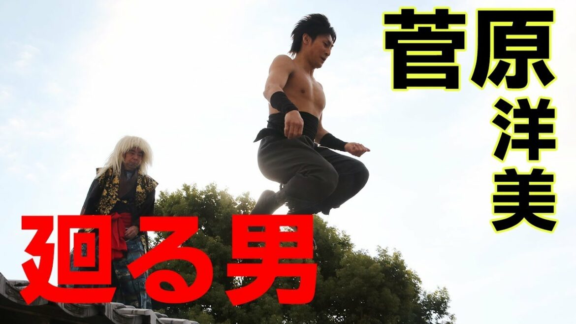 東映京都俳優部ショートムービーvol.28「廻る男」菅原洋美