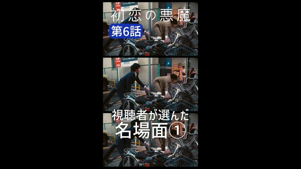 視聴者が選んだ第6話名場面①#初恋の悪魔 #林遣都 #仲野太賀 #松岡茉優 #柄本佑 #毎週土曜よる10時 #Shorts