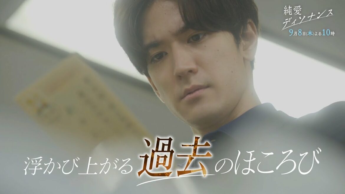 『純愛ディソナンス』 ＃9予告 30秒スポット
