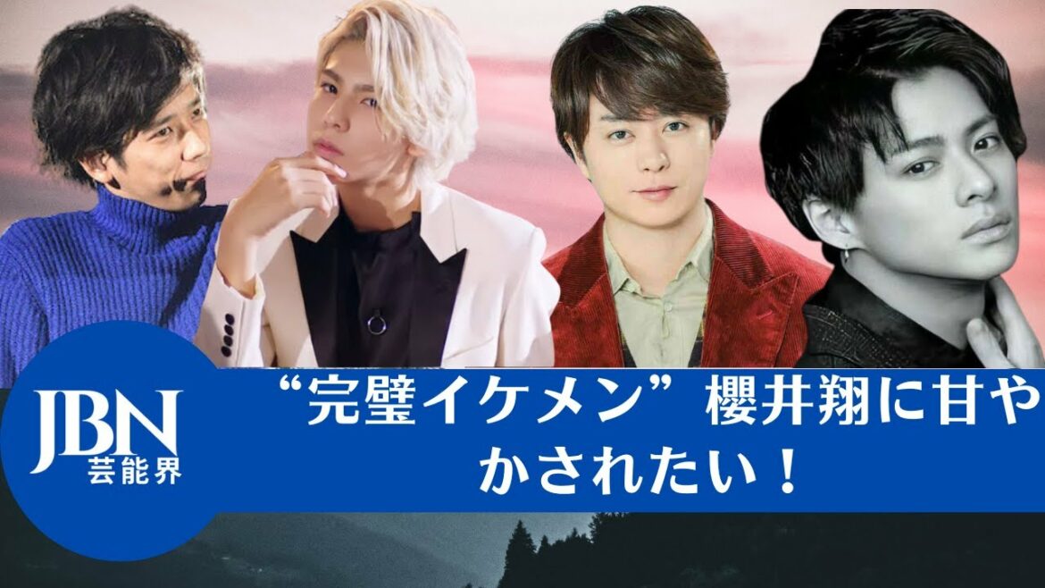 【平野紫耀、櫻井翔  】“完璧イケメン”櫻井翔また平野紫耀 に甘やかされたい…？