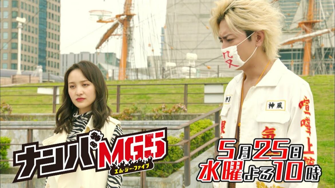 《水10》「ナンバMG5」#6PR「横浜レディース参上！？横浜最強ヤンキーと全面対決！」 ～5/25(水)夜10時～《フジテレビ》