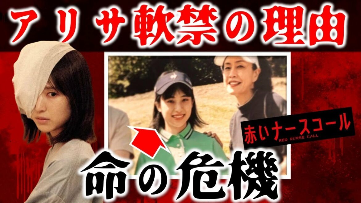 【赤いナースコール】アリサが病院から出れない理由！妹のドナー！？／赤ナス／Episode８③／コメント紹介