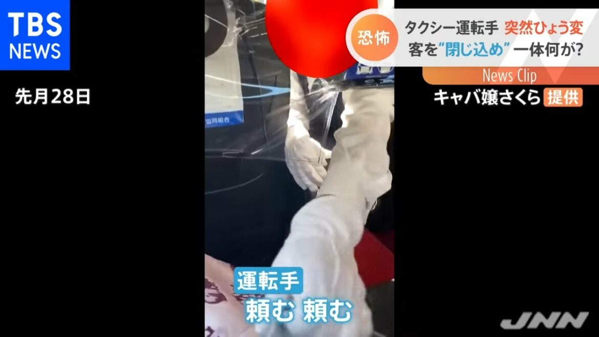 タクシー運転手の態度が“ひょう変”