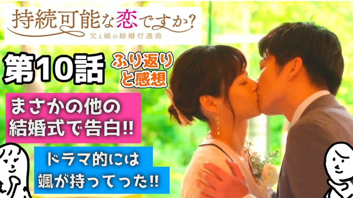 「 じぞ恋 」 第10話 ふりかえりと感想 〜 上野樹里 さん 松重豊 さん の新ドラマ 〜