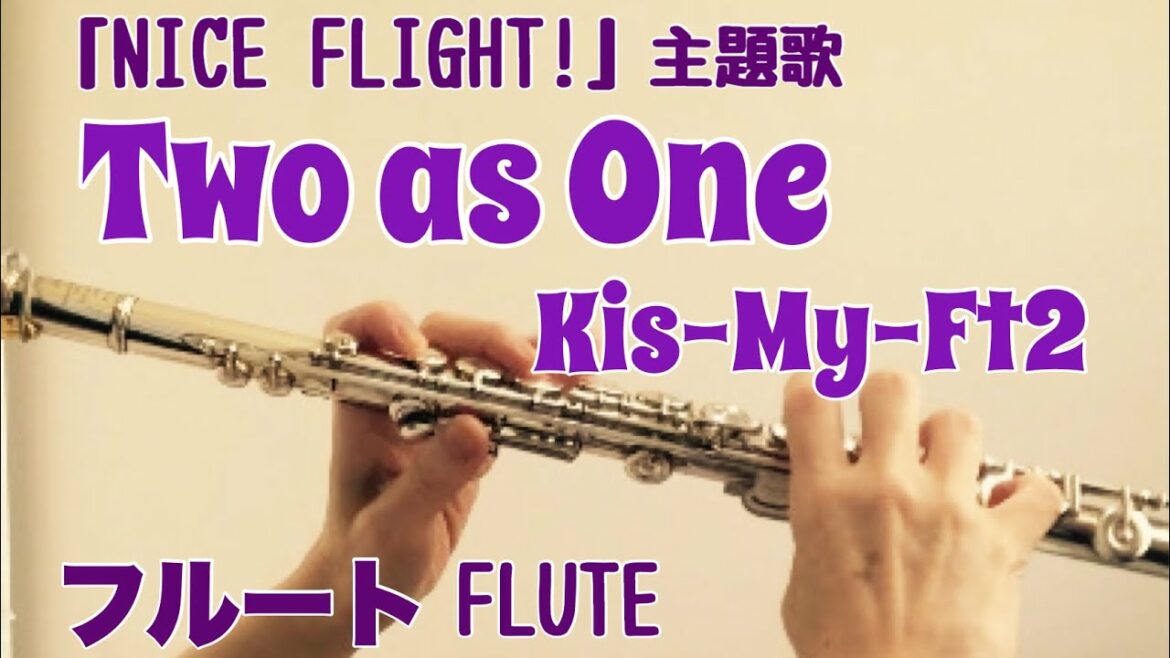 Two as One / Kis-My-Ft2『NICE FLIGHT!』【フルートで演奏してみた】"トゥー アズ ワン"  キスマイ『ナイスフライト!」