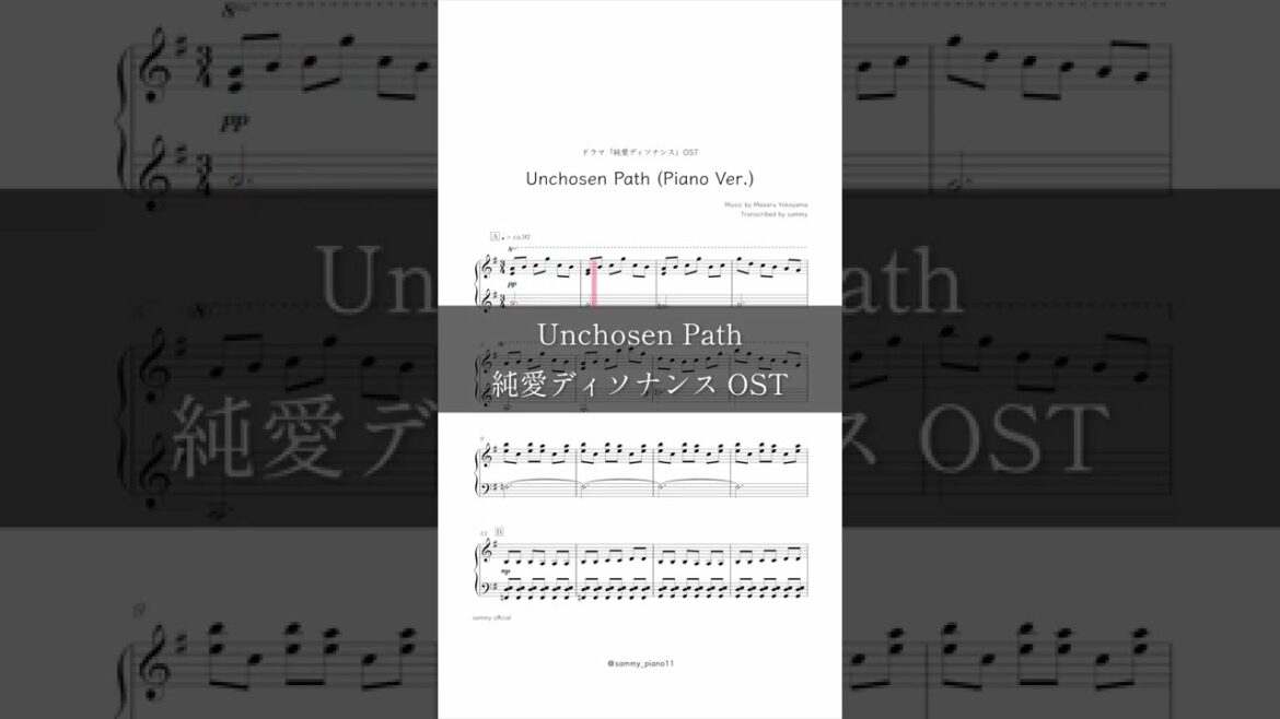 【楽譜】Unchosen Path (Piano Ver.)  ー『純愛ディソナンス』OST|#ピアノ #楽譜 #shorts 【楽譜】Unchosen Path (Piano Ver.)  ー『純愛ディソナンス』OST|#ピアノ #楽譜 #shorts