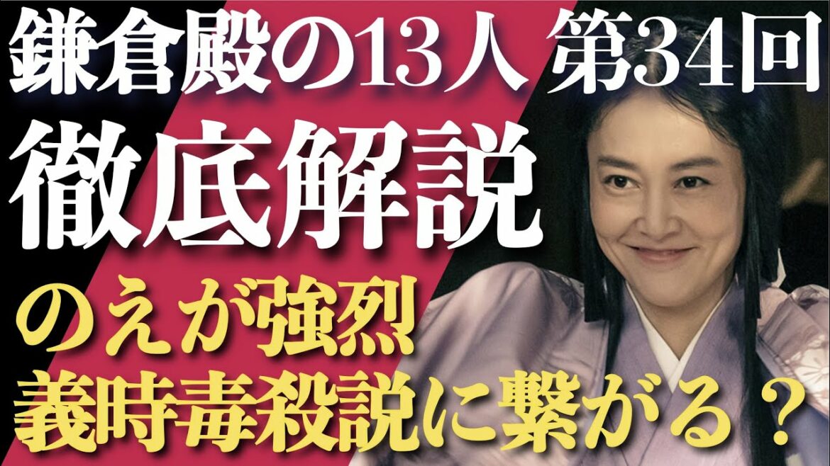 ＜鎌倉殿の13人＞第34話 徹底解説：のえ＝伊賀の方が強烈！義時毒殺説へ繋がるのか否か＜理想の結婚は複数の意味あり＞