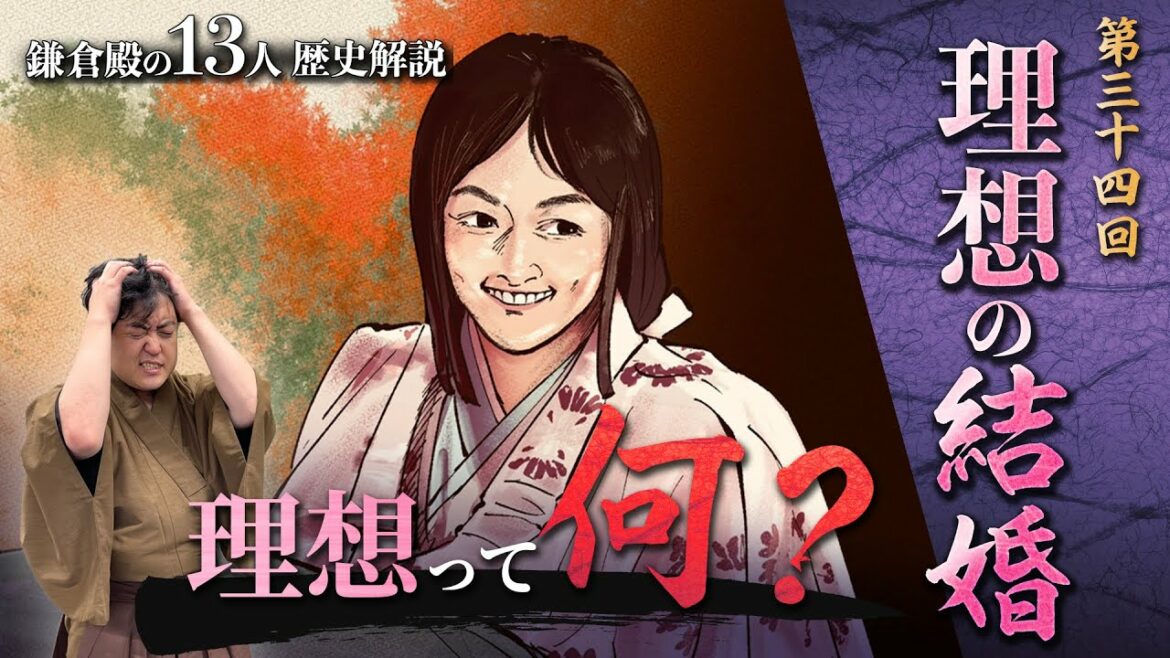 第34回『理想の結婚』キノコ好きな女性、ついに現れる……!? #鎌倉殿の13人 #解説 第34回『理想の結婚』キノコ好きな女性、ついに現れる……!? #鎌倉殿の13人 #解説