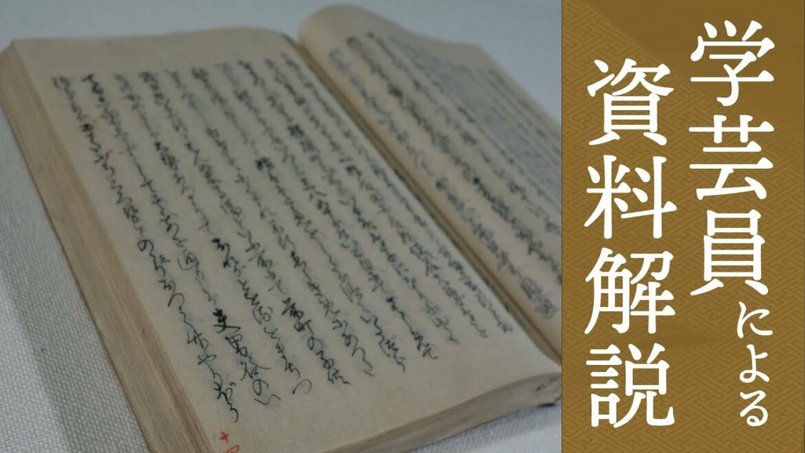 【学芸員のおすすめ資料を紹介】「夢酔独言」の舞台を歩く　落合則子｜キュレーターズ・チョイス on YouTube