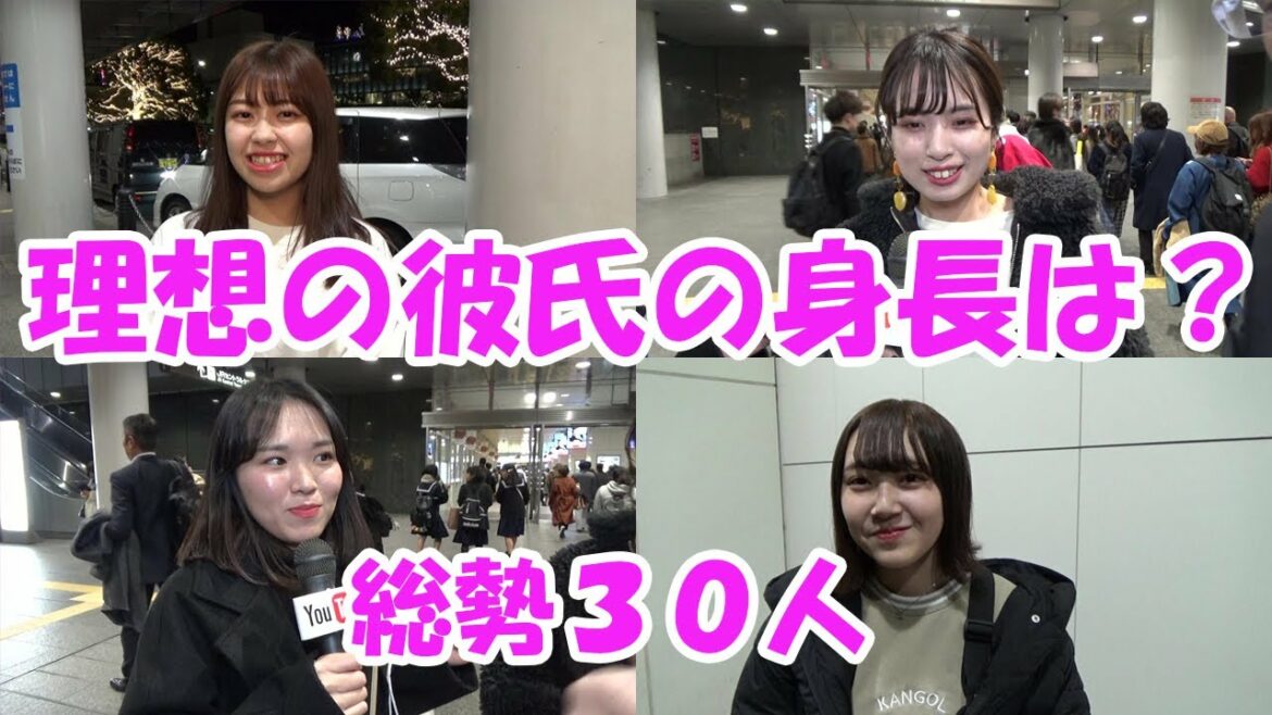 【総勢３０人】理想の彼氏の身長は？