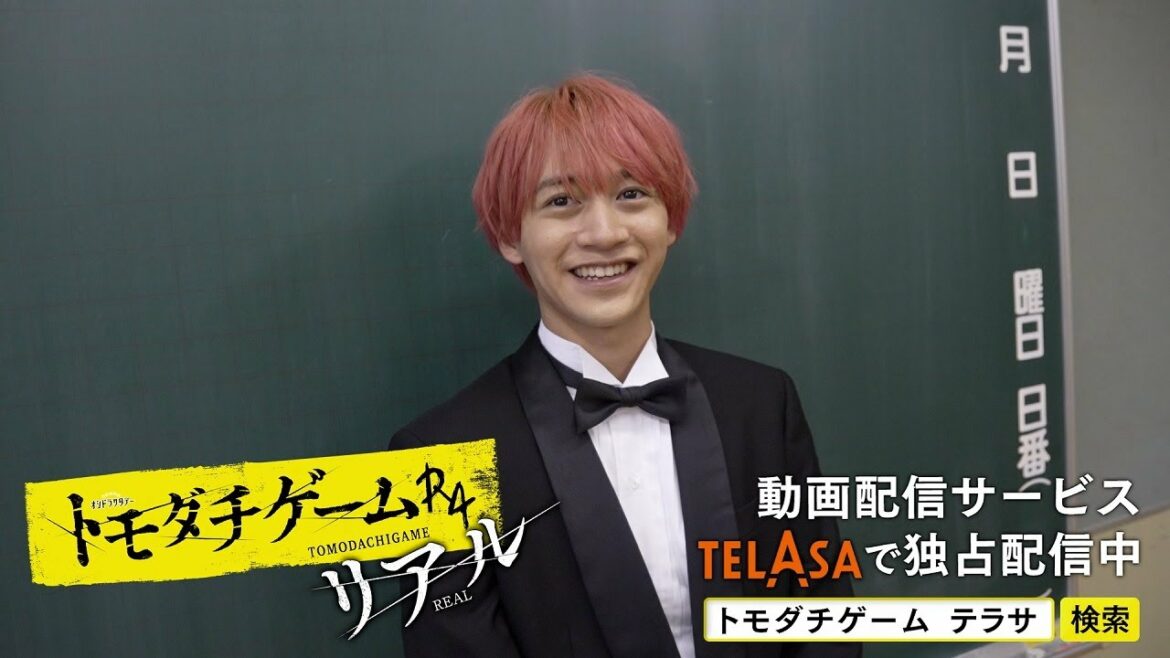 【TELASA】『トモダチゲームＲ４』最終回は9/10(土)よる11時！スピンオフ『トモダチゲームＲ４ リアル』episode8 独占配信中！（PR15秒）