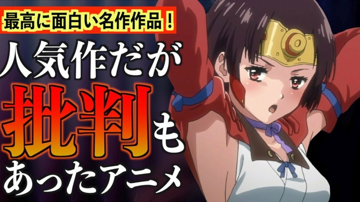 【衝撃】人気アニメだが意外にも放送当時『批判』の声もあった作品が強すぎるwww